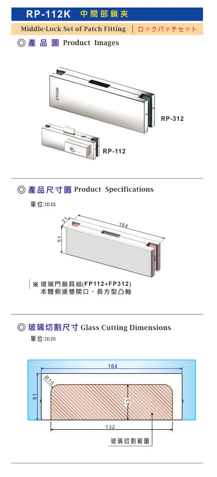 日本优质玻璃门夹具RP-112K