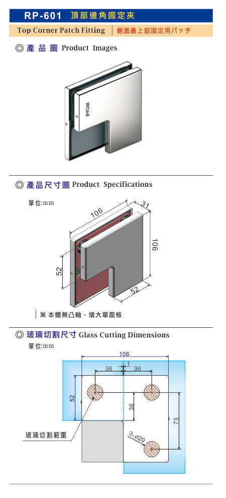 日本优质玻璃门夹具RP-601