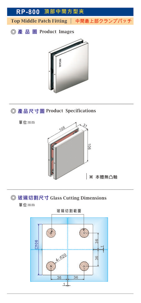 日本优质玻璃门夹具RP-800