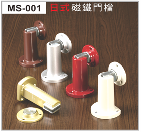 MS-001日式磁鐵門檔